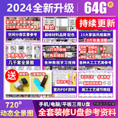 室内设计全屋定制装 修效果图U盘木工柜子吊顶背景墙参考手机U盘