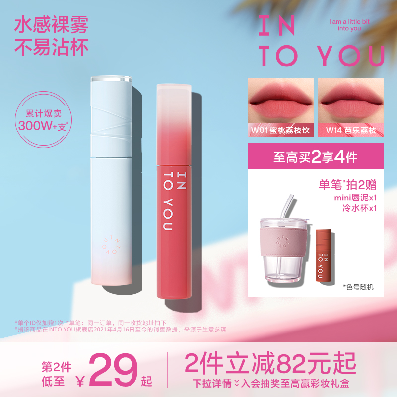 INTO YOU心慕与你水雾唇釉第二代上新雾面哑光口红唇彩蜜不易沾杯