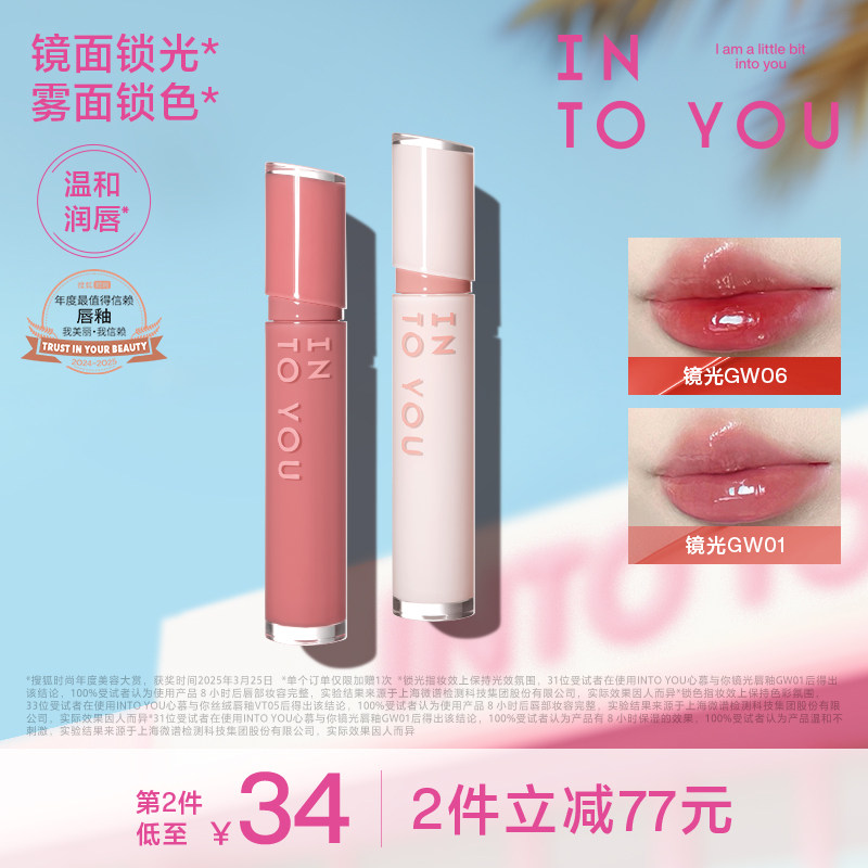 【朴时宇同款】INTO YOU镜光丝绒唇釉口红唇蜜镜面水光素颜透明图片