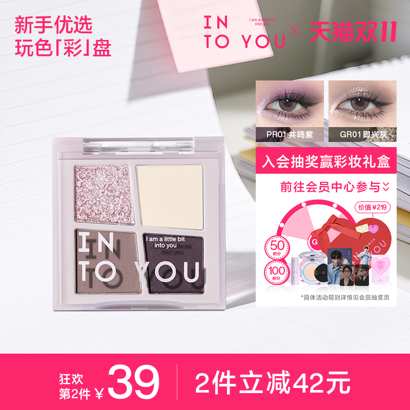 INTOYOU四色眼影盘易上色