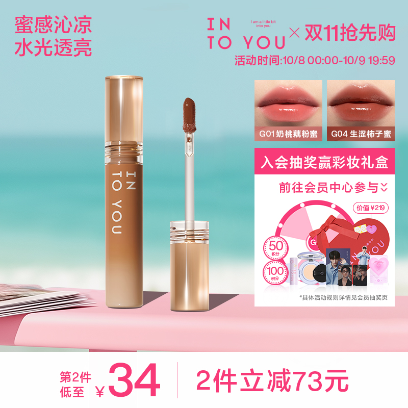 INTOYOU糖浆唇蜜甜漾水光唇蜜