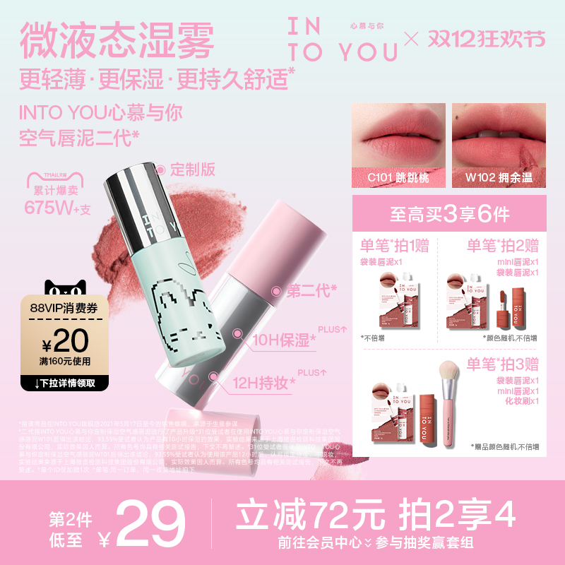 INTOYOU空气唇泥崔秀彬口红唇釉