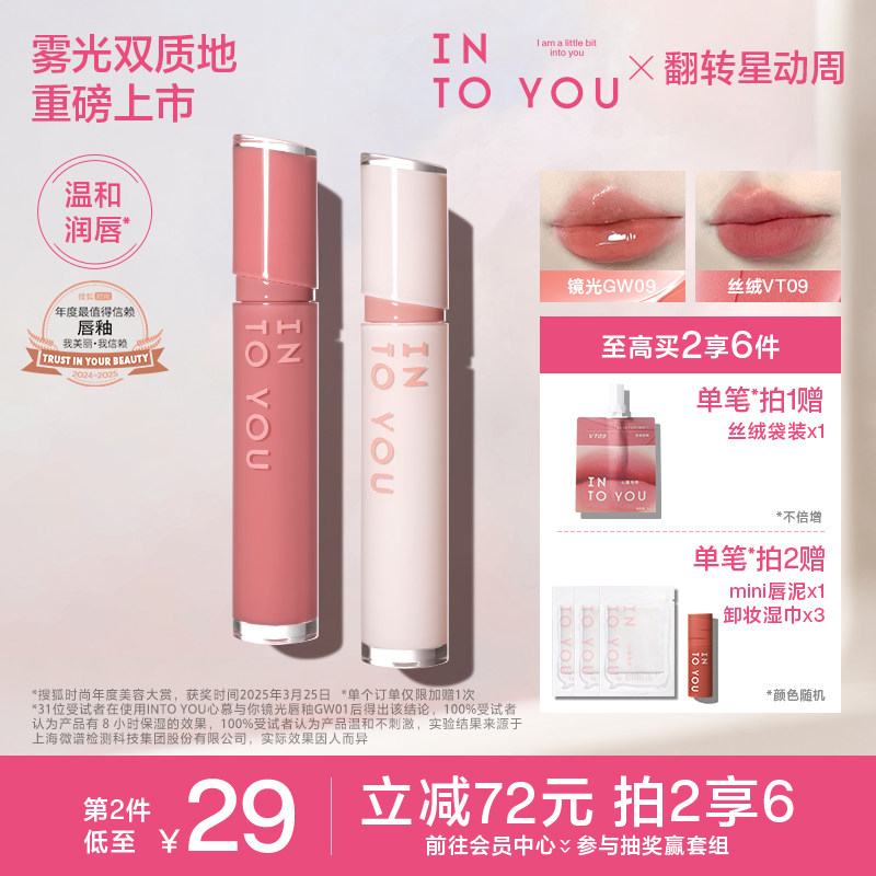 INTO YOU镜光丝绒唇釉口红唇蜜唇彩镜面水光素颜淡妆透明裸色润唇