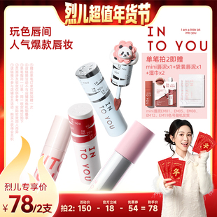 【烈儿超值年货节】INTO YOU第二代女主角空气唇泥雾面哑光