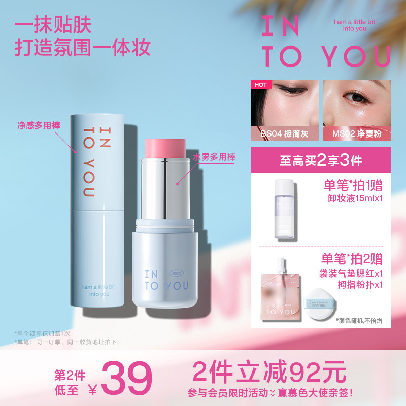 INTOYOU水雾净感多用棒腮红口红图片