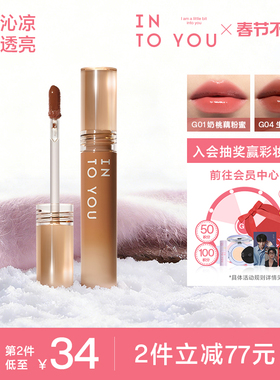 INTOYOU甜漾唇蜜唇釉口红透明镜面水光唇彩唇泥素颜裸色唇部精华