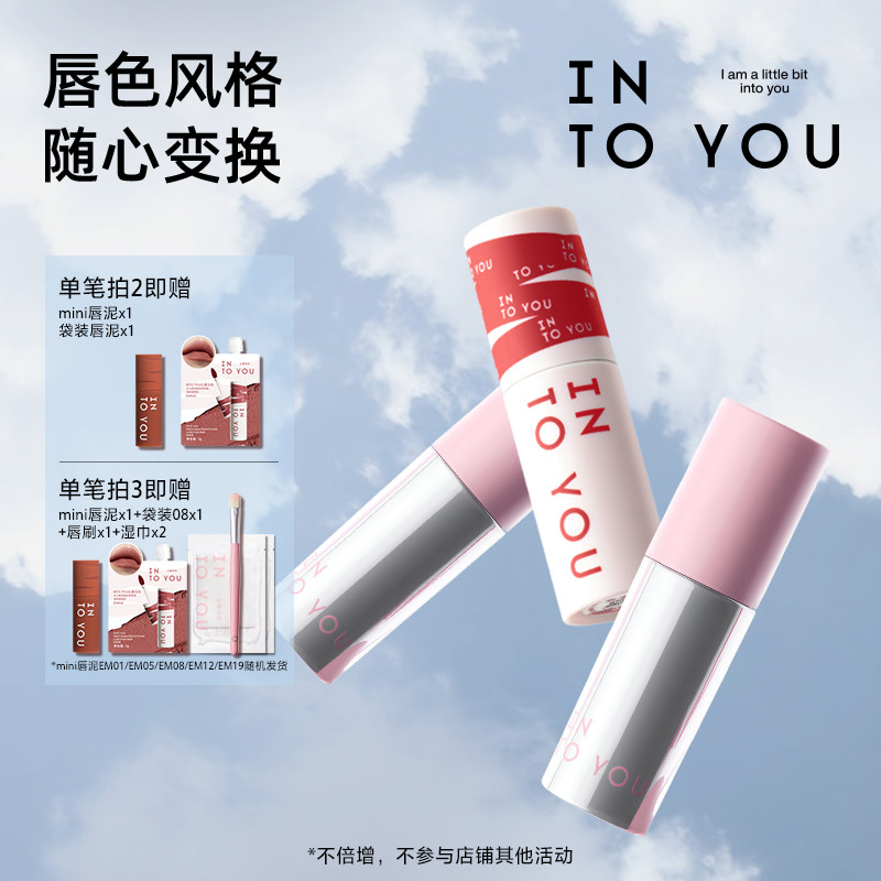 INTO YOU女主角空气唇泥哑光口红丝绒唇釉唇蜜彩