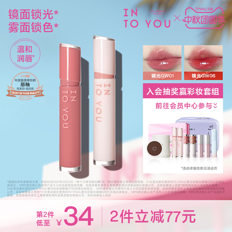 【朴时宇同款】INTO YOU镜光丝绒唇釉口红唇蜜镜面水光素颜透明										