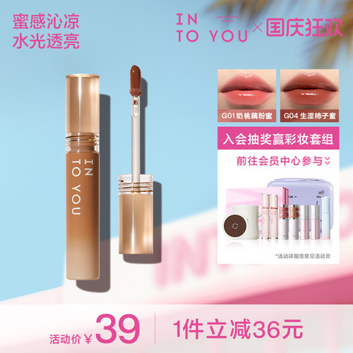 INTOYOU糖浆唇蜜甜漾水光唇蜜