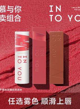 INTO YOU大女主角3g 哑光口红 轻雾印色雾面哑光丝绒