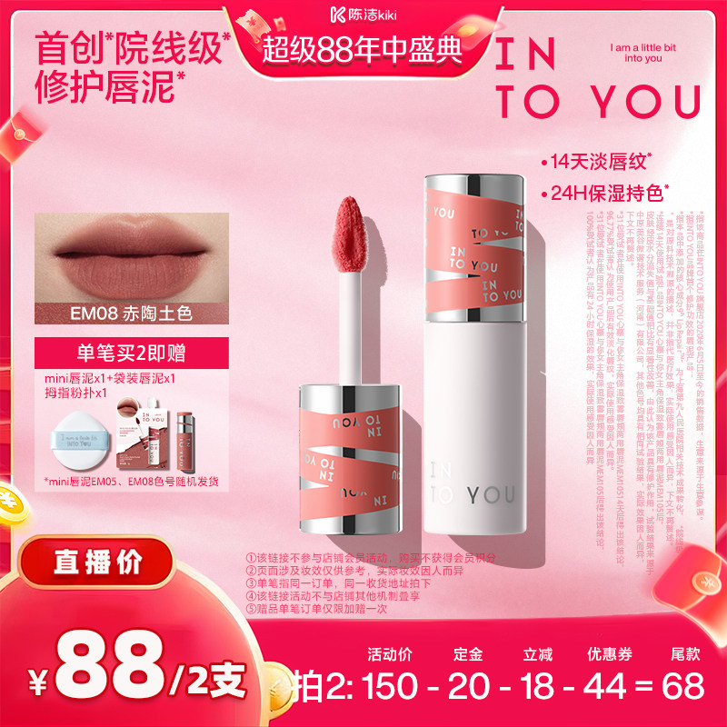 【k姐推荐】INTO YOU女主角精华唇泥雾面哑光