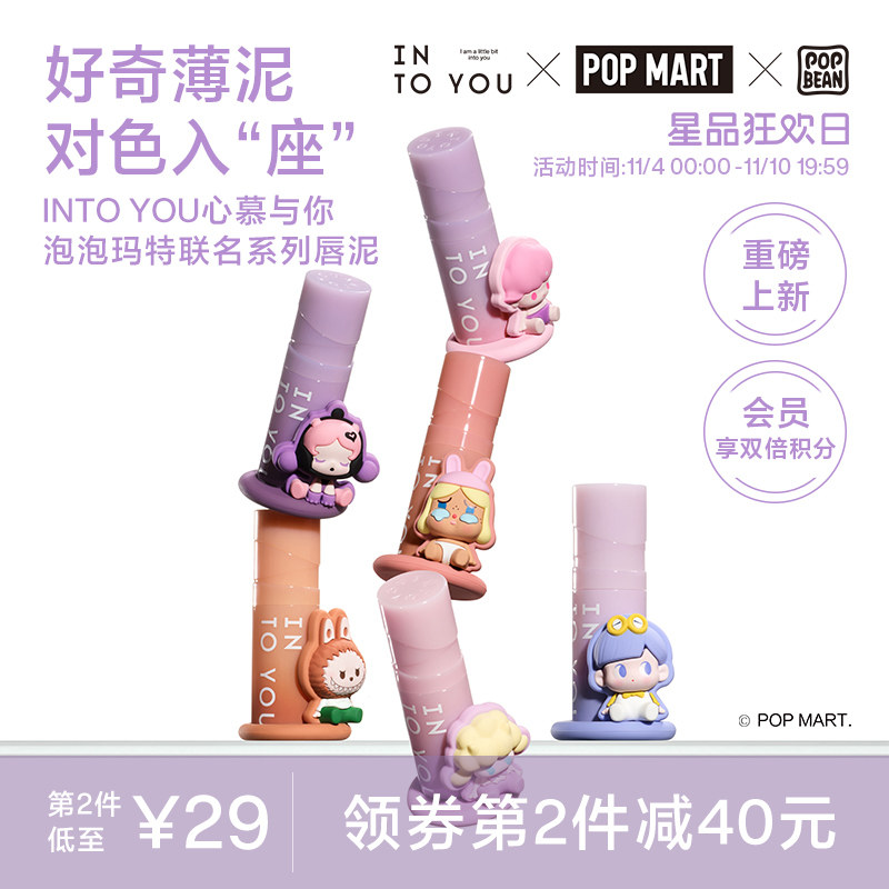 【双11立即抢购】INTO YOU泡泡玛特联名系列唇泥薄款哑光丝绒唇釉怎么样,好用不?