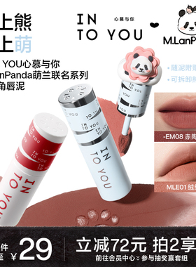 INTO YOU联名女主角唇泥雾面哑光丝绒口红唇釉唇彩唇膏素颜唇颊
