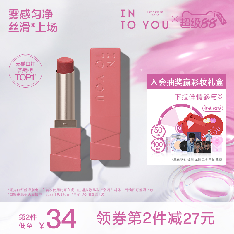 INTO YOU哑光口红雾面丝绒显白女粉有色女唇彩学生