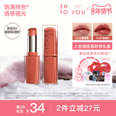 轻盈镜面水光素颜保湿 INTO YOU心慕与你镜光口红唇膏女滋润保湿