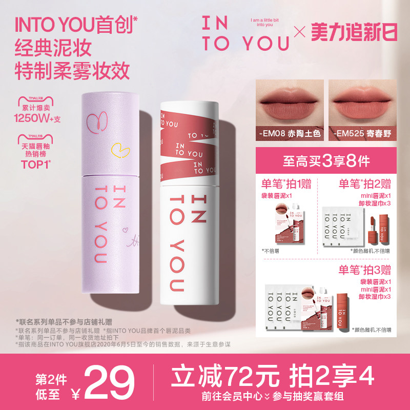 INTO YOU女主角空气唇泥哑光雾面口红丝绒唇釉透明唇蜜唇彩素颜
