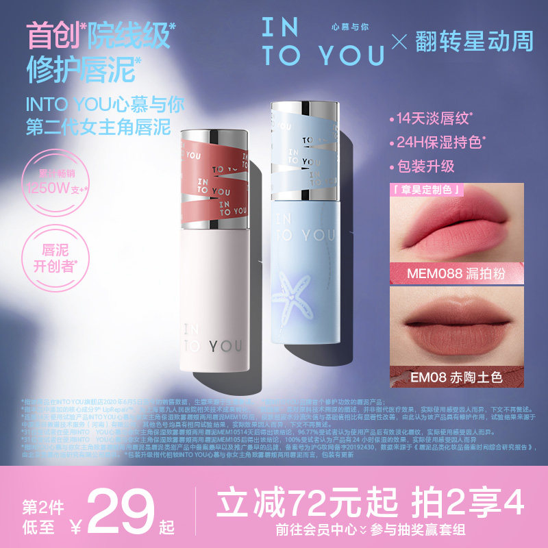 【章昊定制色】INTO YOU女主角唇泥雾面哑光丝绒口红唇釉唇彩唇膏