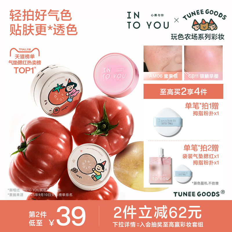 INTOYOU气垫腮红膏泥液体高光图片