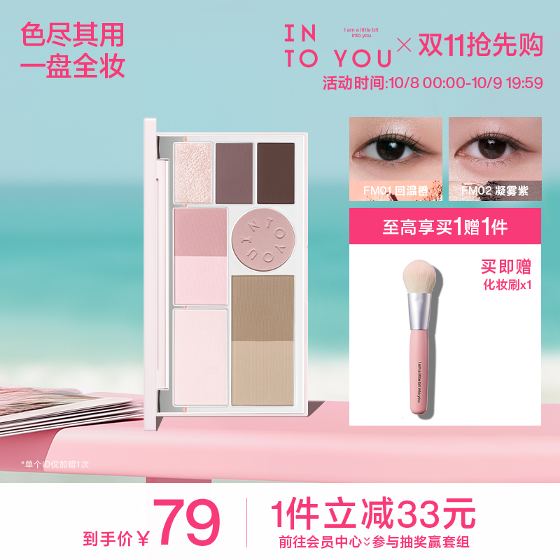 INTO YOU面部多功能一体盘综合盘修容高光提亮腮红眼影九色彩妆