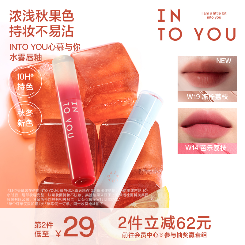 INTO YOU心慕与你水雾唇釉口红雾面哑光唇彩水光唇蜜不易沾杯SG