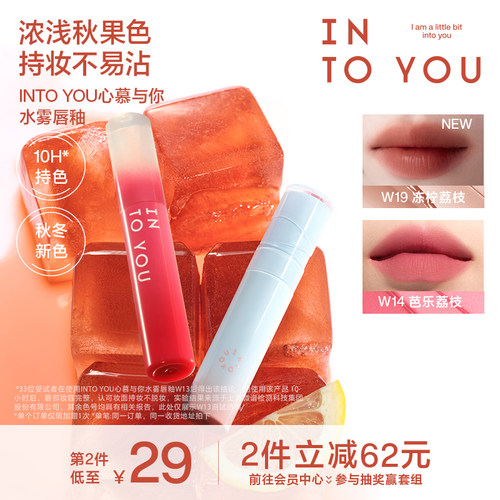 INTO YOU心慕与你水雾唇釉口红雾面哑光唇彩水光唇蜜不易沾杯SG