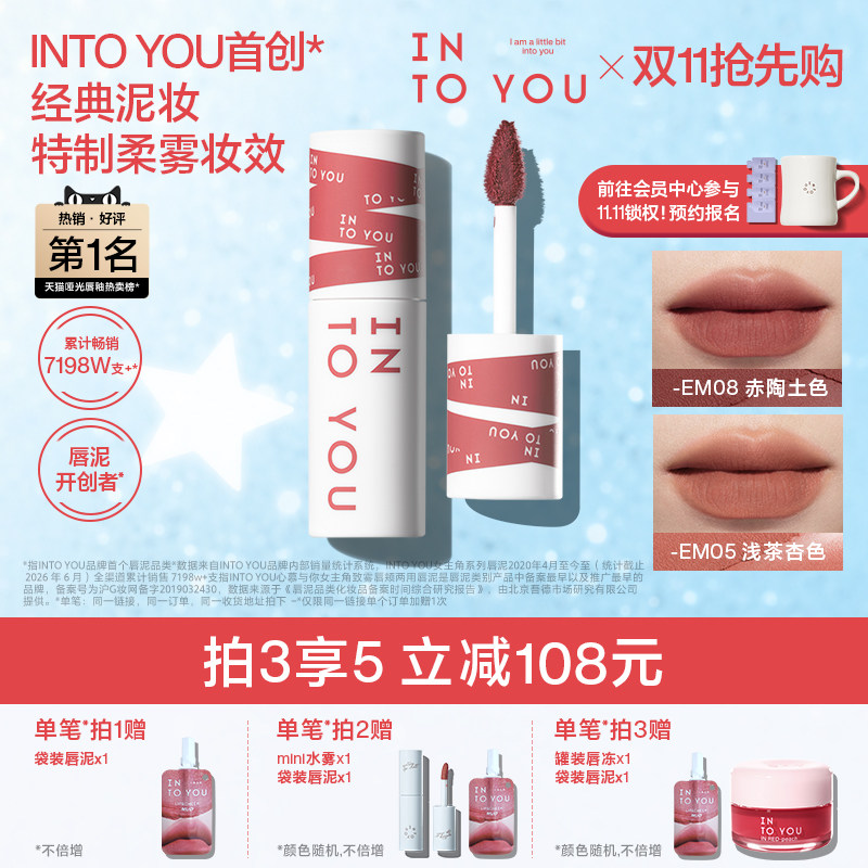 INTOYOU联名女主角唇泥雾面唇釉