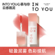INTO YOU心慕与你云感唇泥口红唇釉雾面哑光丝绒不易沾杯素颜唇蜜