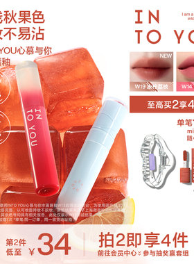 【秋冬新色】INTO YOU水雾唇釉口红素颜哑光唇彩水光唇蜜不易沾杯