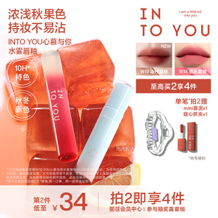 YOU水雾唇釉口红素颜哑光唇彩水光唇蜜不易沾杯 INTO 秋冬新色