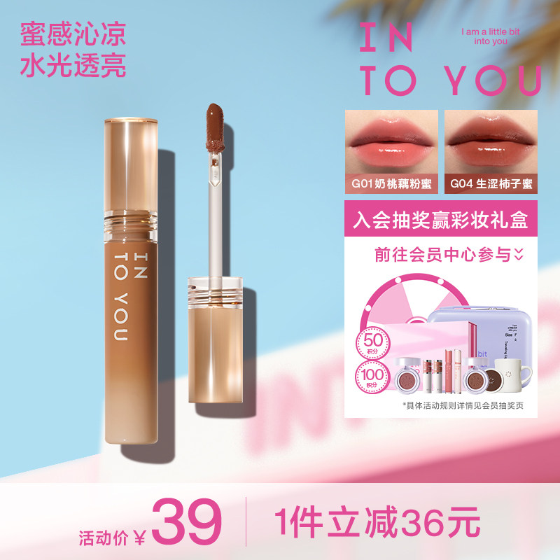 INTOYOU甜漾唇蜜唇釉口红透明镜面水光唇彩唇泥素颜裸色唇部精华