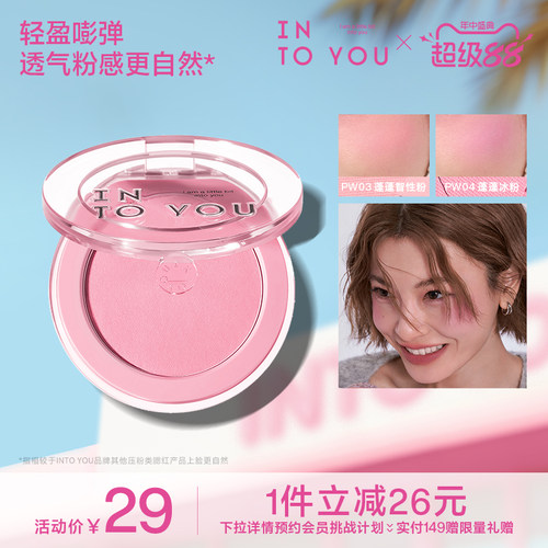 INTO YOU蓬蓬腮红盘膏单色自然膨胀收缩提亮高光修容新手官方正品