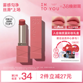 INTO YOU哑光口红膏体雾面丝绒唇彩学生唇泥素颜裸色女粉有色ML10