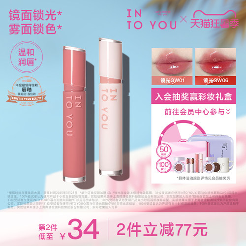 INTO YOU镜光丝绒唇釉口红唇蜜唇彩镜面水光素颜淡妆透明裸色润唇