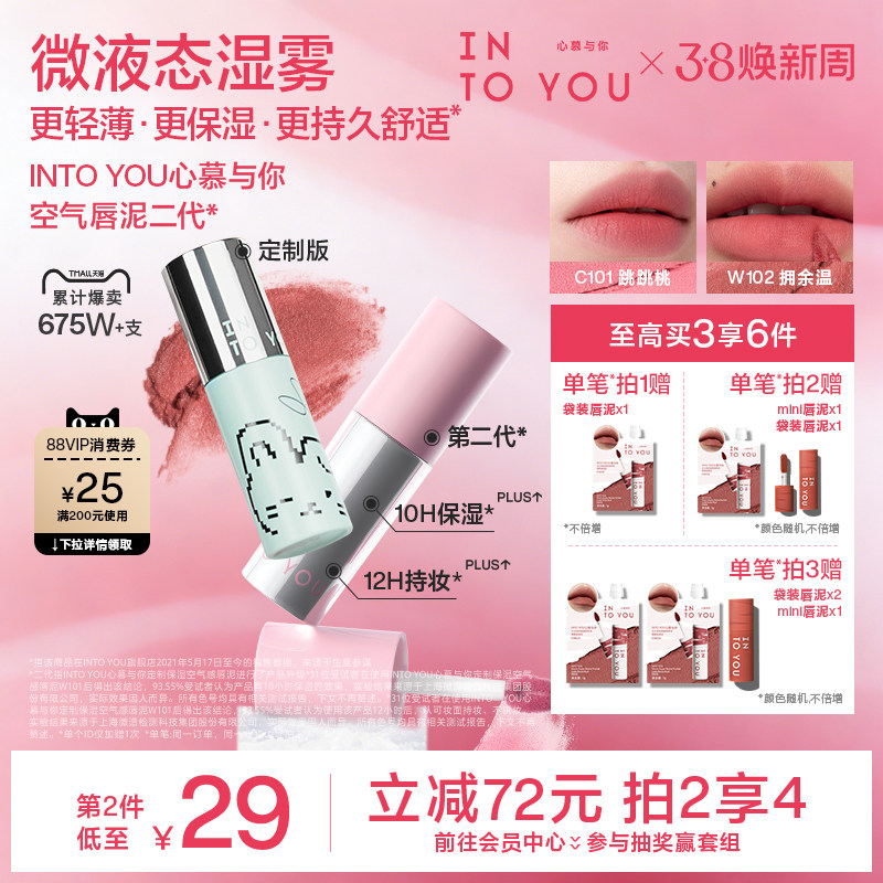 INTO YOU空气唇泥崔秀彬定制色口红唇釉丝绒哑光雾面素颜持妆N101 - INTO YOU旗舰店出品