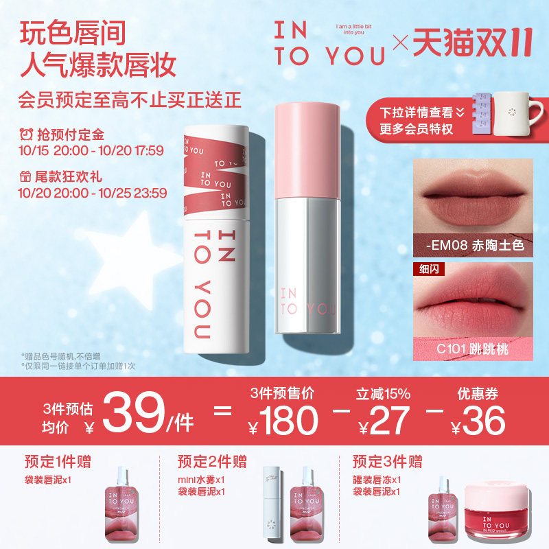【15号付定金】INTO YOU经典女主角唇泥口红唇釉唇彩裸色系哑光