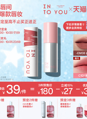 【15号付定金】INTO YOU经典女主角唇泥口红唇釉唇彩裸色系哑光