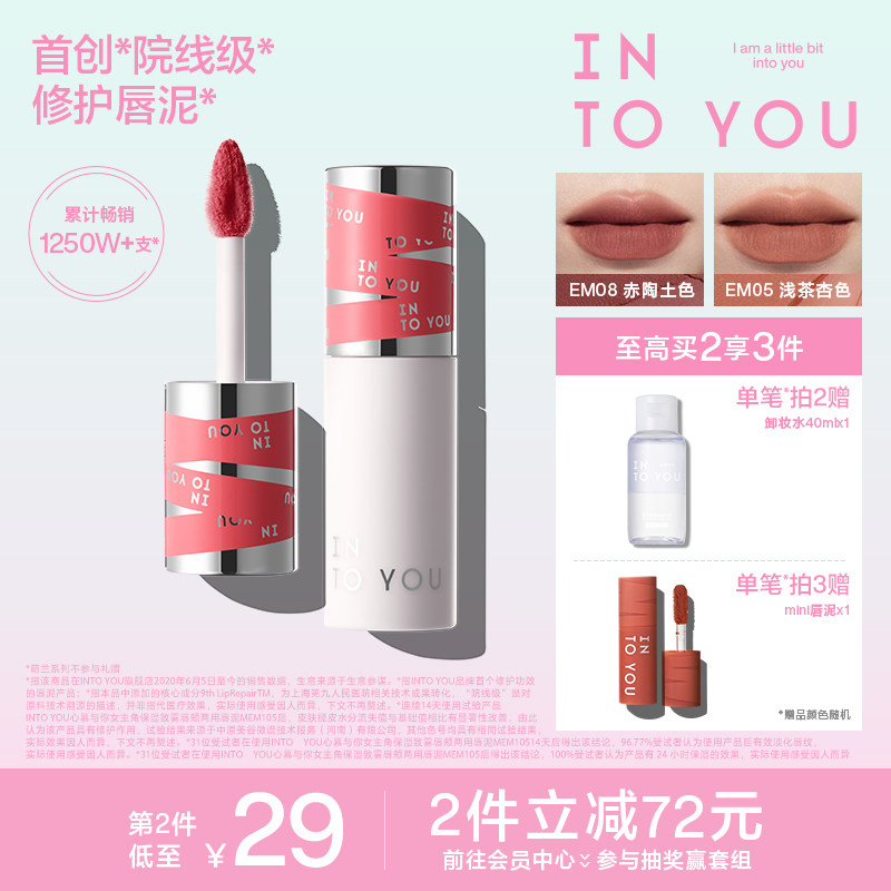 INTO YOU心慕与你女主角唇泥雾面哑光丝绒口红唇釉唇彩唇膏SG