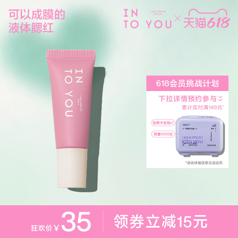 INTO YOU空气感液体腮红水雾彩胭脂修容多用单色水膨胀女官方正品