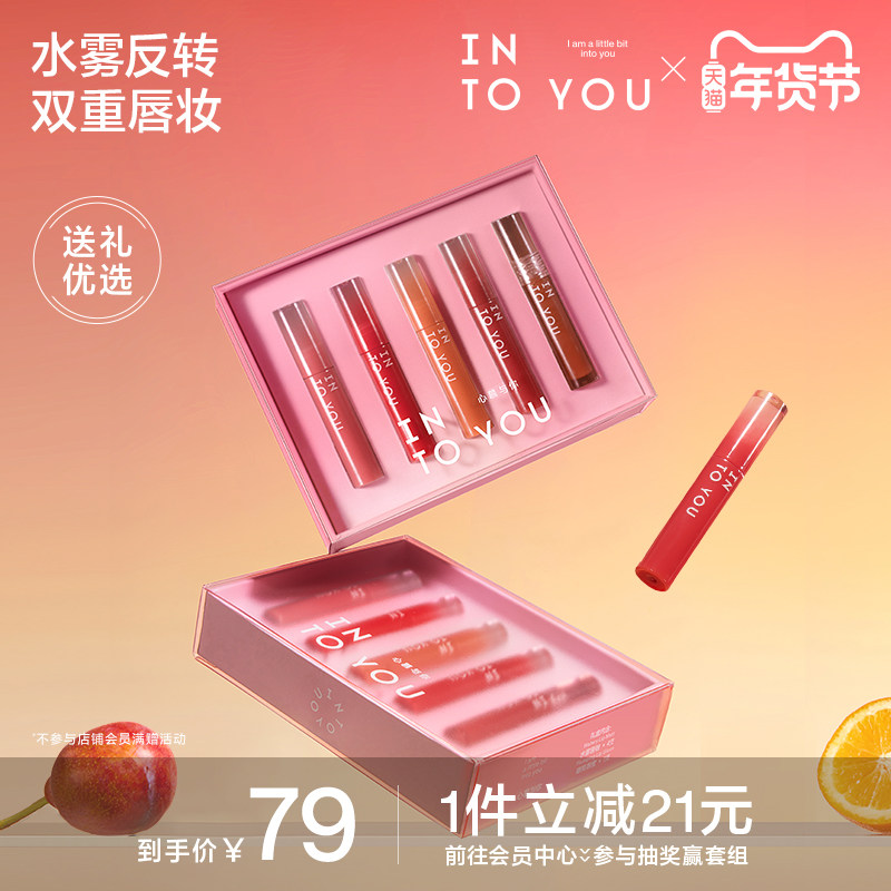 【新年礼物】INTOYOU水雾唇釉礼盒点点新意迷你唇部口红彩妆套装,彩妆/香水/美妆工具,彩妆套装,淘宝优惠券,粉丝福利购,淘宝优惠卷