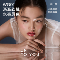 INTO YOU水感唇蜜保湿唇釉滋润口红有色镜面光感唇彩官方正品