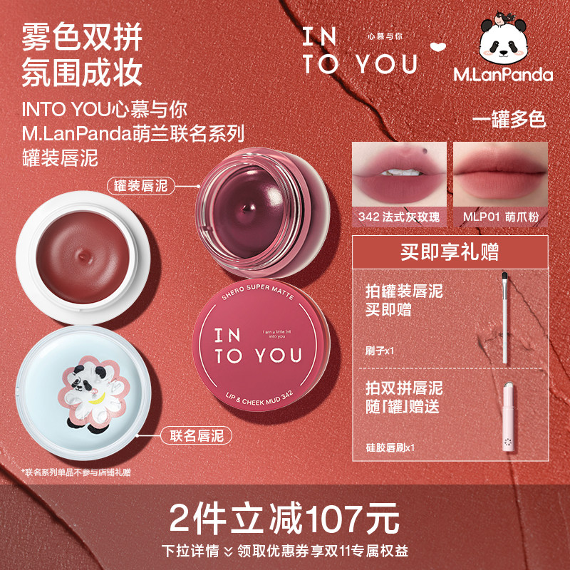 INTO YOU联名款罐装双拼唇泥哑光唇釉口红唇颊多用膏腮红唇彩唇蜜