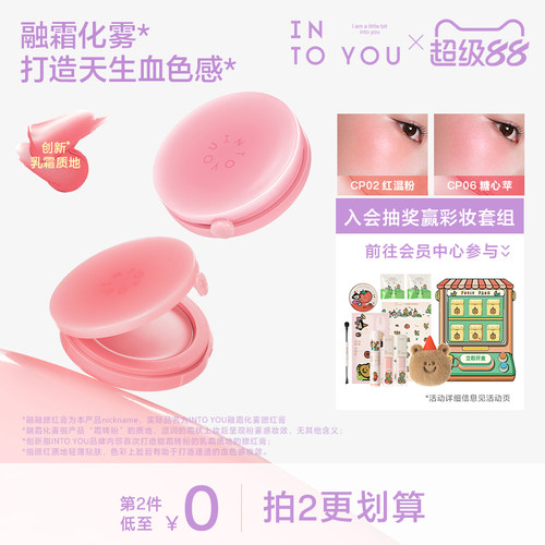 【第2件0元】INTO YOU融融腮红膏乳霜质地服帖氛围膨胀好气色