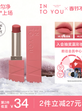 INTO YOU哑光口红膏体雾面丝绒唇彩学生唇泥素颜裸色女粉有色ML10