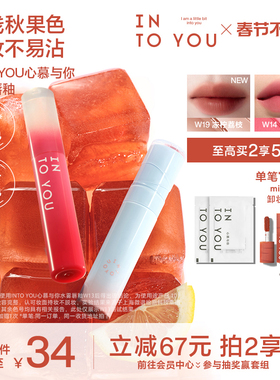 【秋冬新色】INTO YOU水雾唇釉口红素颜哑光唇彩水光唇蜜不易沾杯