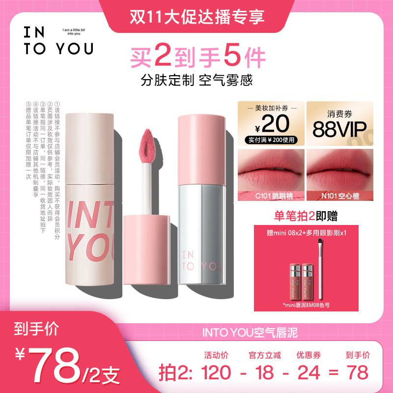 【双11达人推荐】INTO YOU空气唇泥哑光柔雾唇釉口红