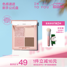 【新色上市】INTO YOU四事烟火眼影盘四色土豆泥哑光大地色新手女