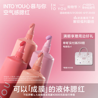 INTOYOU心慕与你空气感腮红