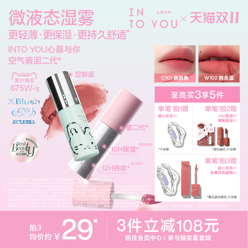 【双11】INTO YOU空气唇泥崔秀彬口红唇釉丝绒哑光雾面素颜CN101