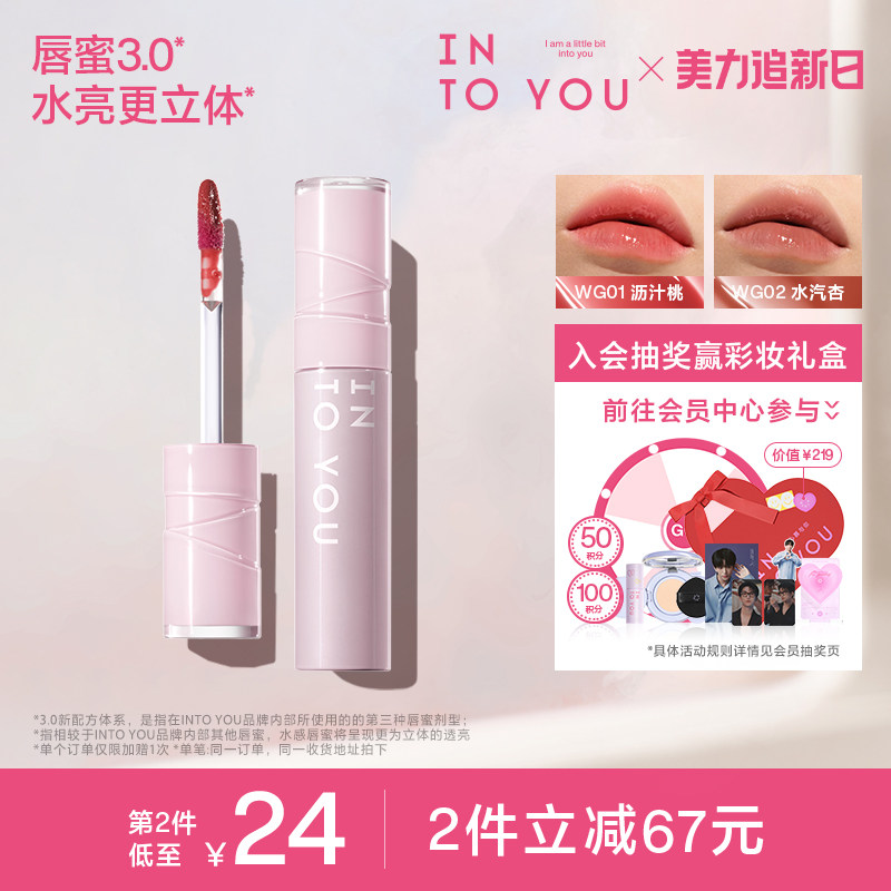 INTO YOU水感唇蜜保湿唇釉滋润口红有色镜面光感唇彩官方正品