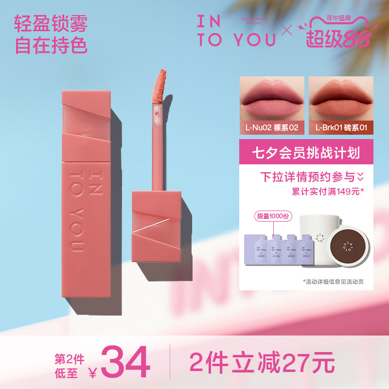 INTO YOU心慕与你轻雾印色唇釉丝绒哑光口红小众持色唇釉唇彩正品